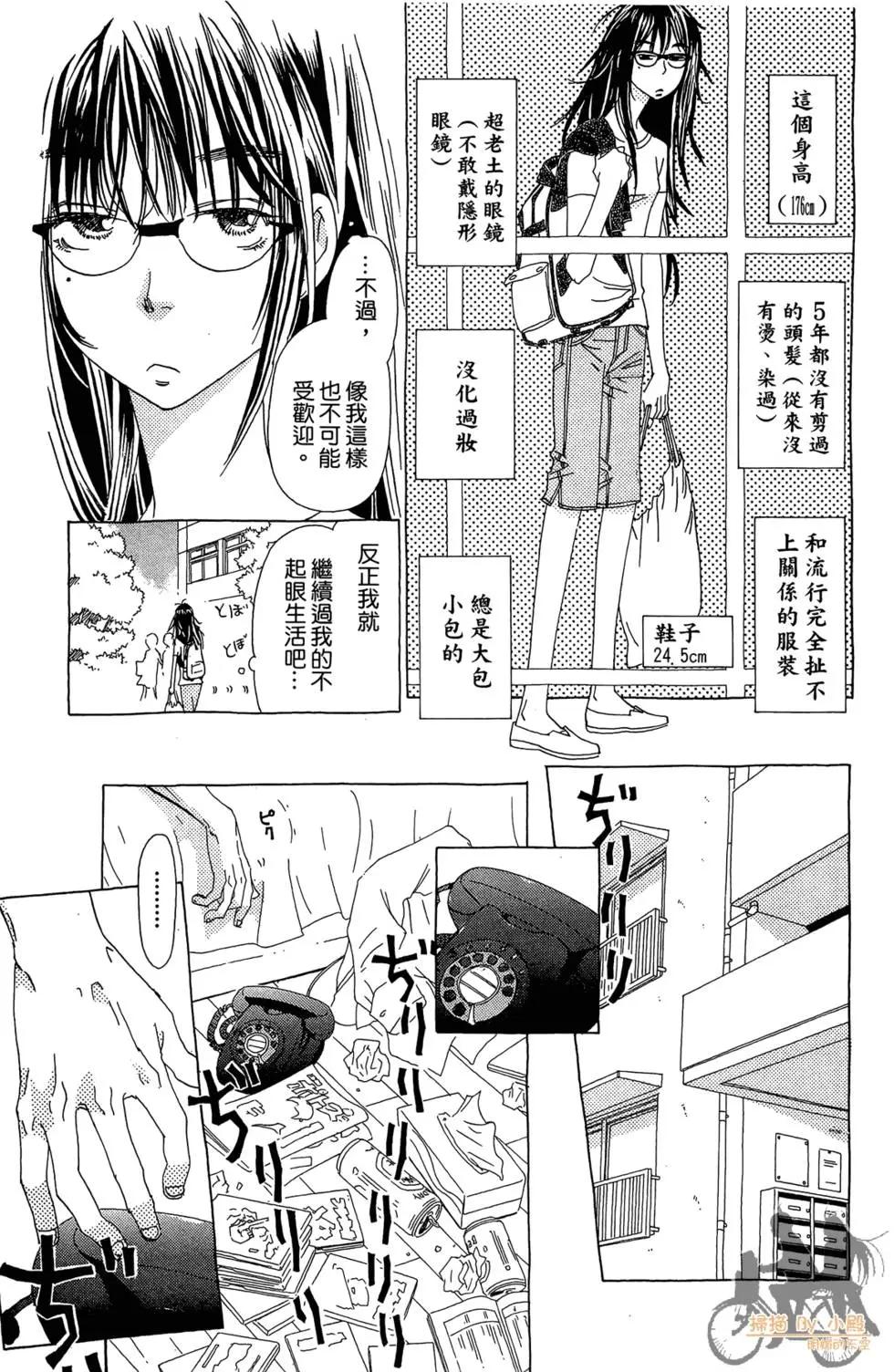 《中岛x中岛》第01卷 第13页
