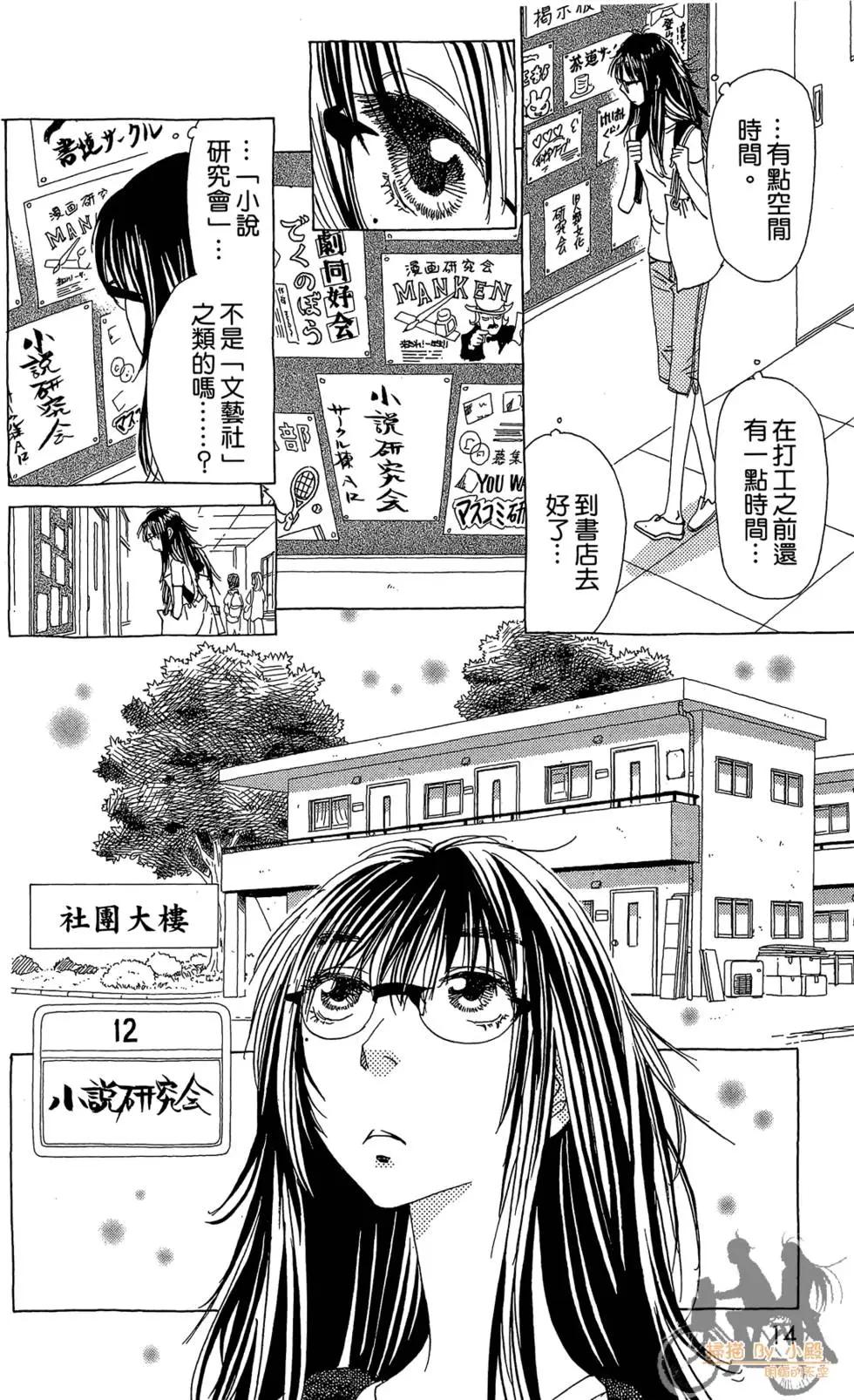 《中岛x中岛》第01卷 第16页