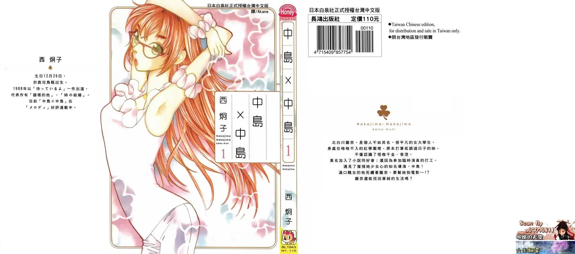 《中岛x中岛》第01卷 第1页