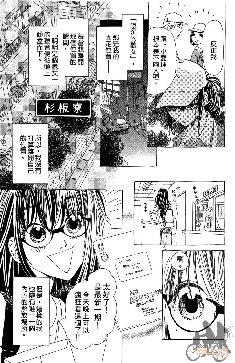 《中岛x中岛》第01卷 第21页