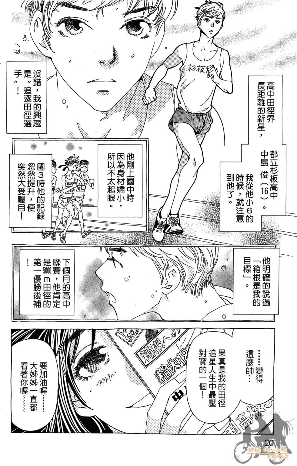《中岛x中岛》第01卷 第22页