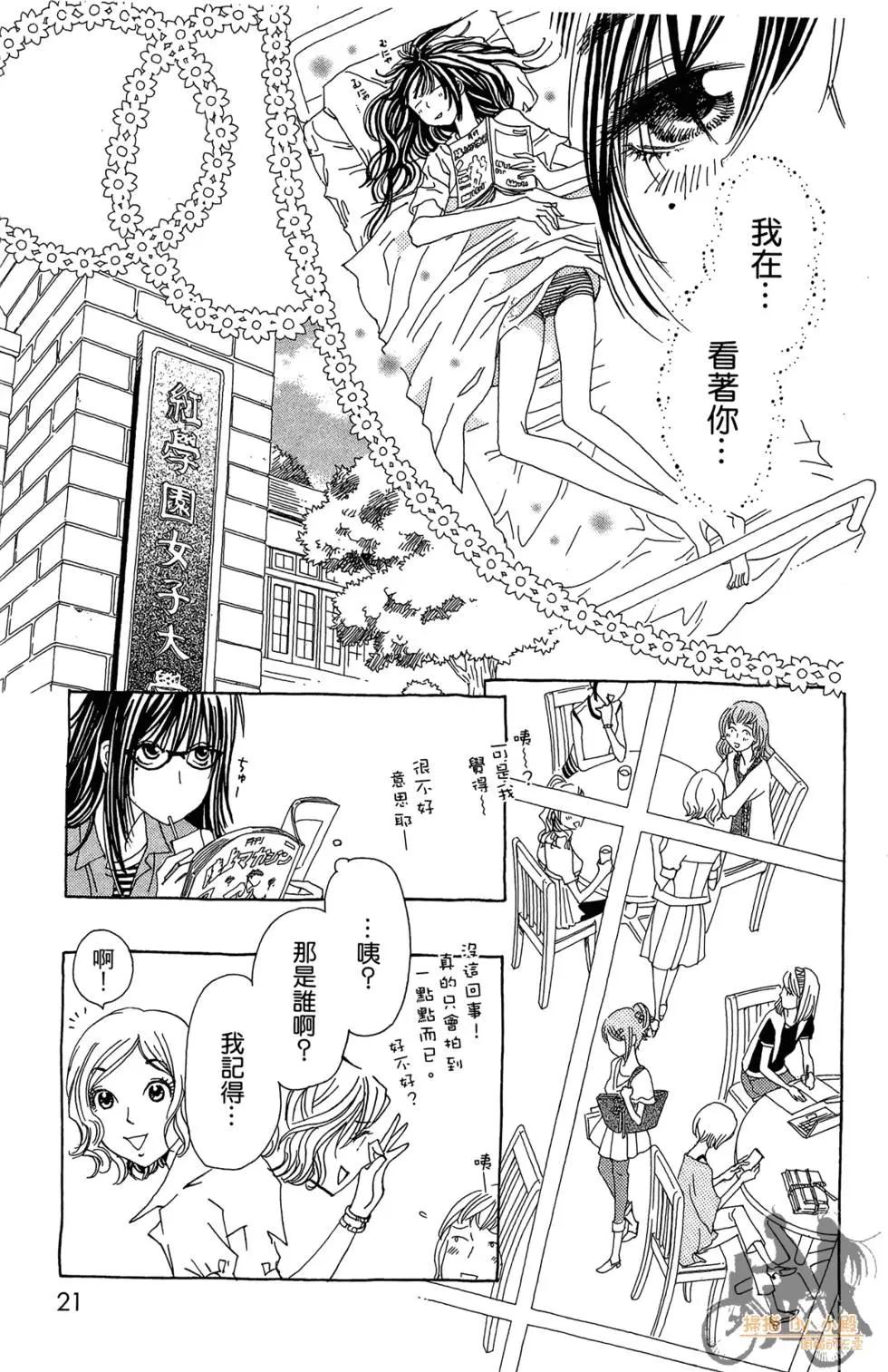 《中岛x中岛》第01卷 第23页