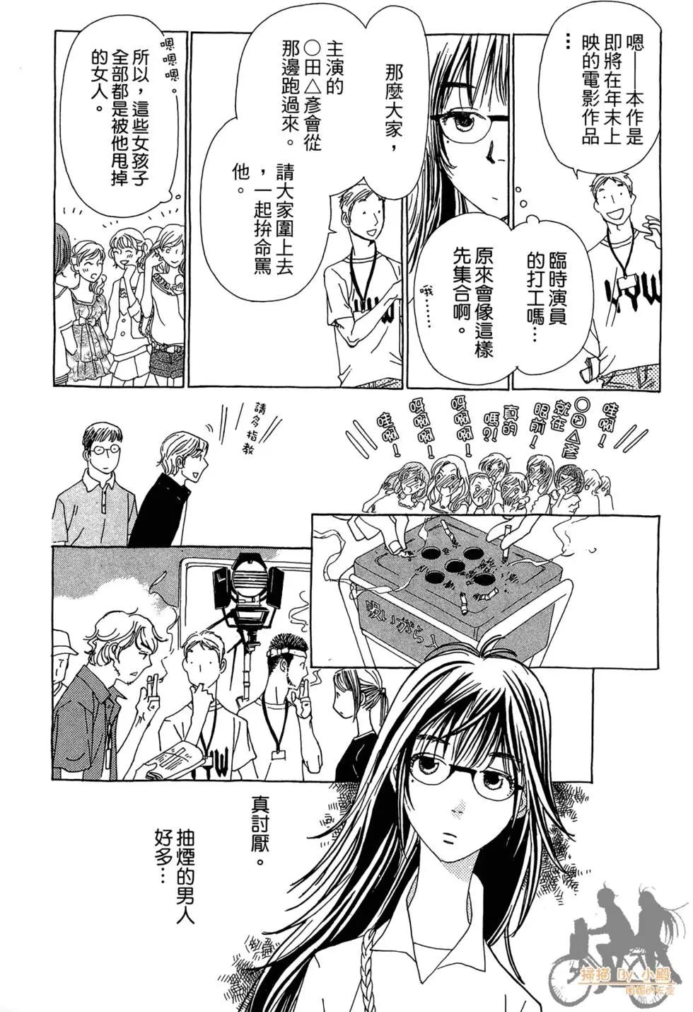 《中岛x中岛》第01卷 第25页