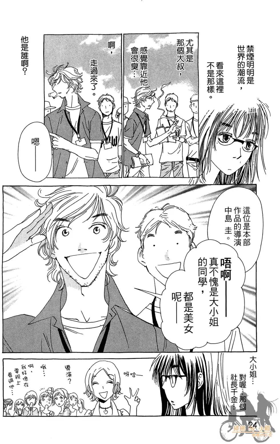《中岛x中岛》第01卷 第26页