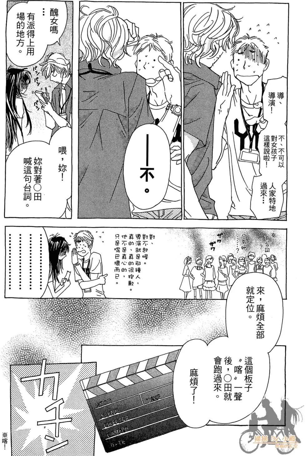 《中岛x中岛》第01卷 第29页