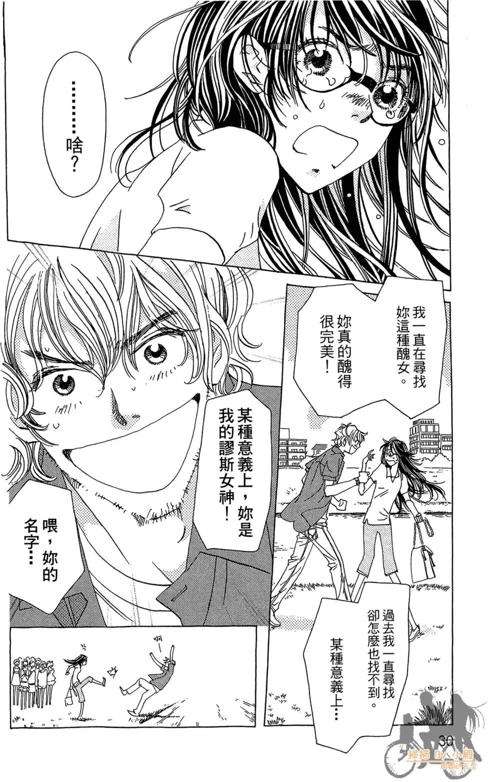 《中岛x中岛》第01卷 第32页