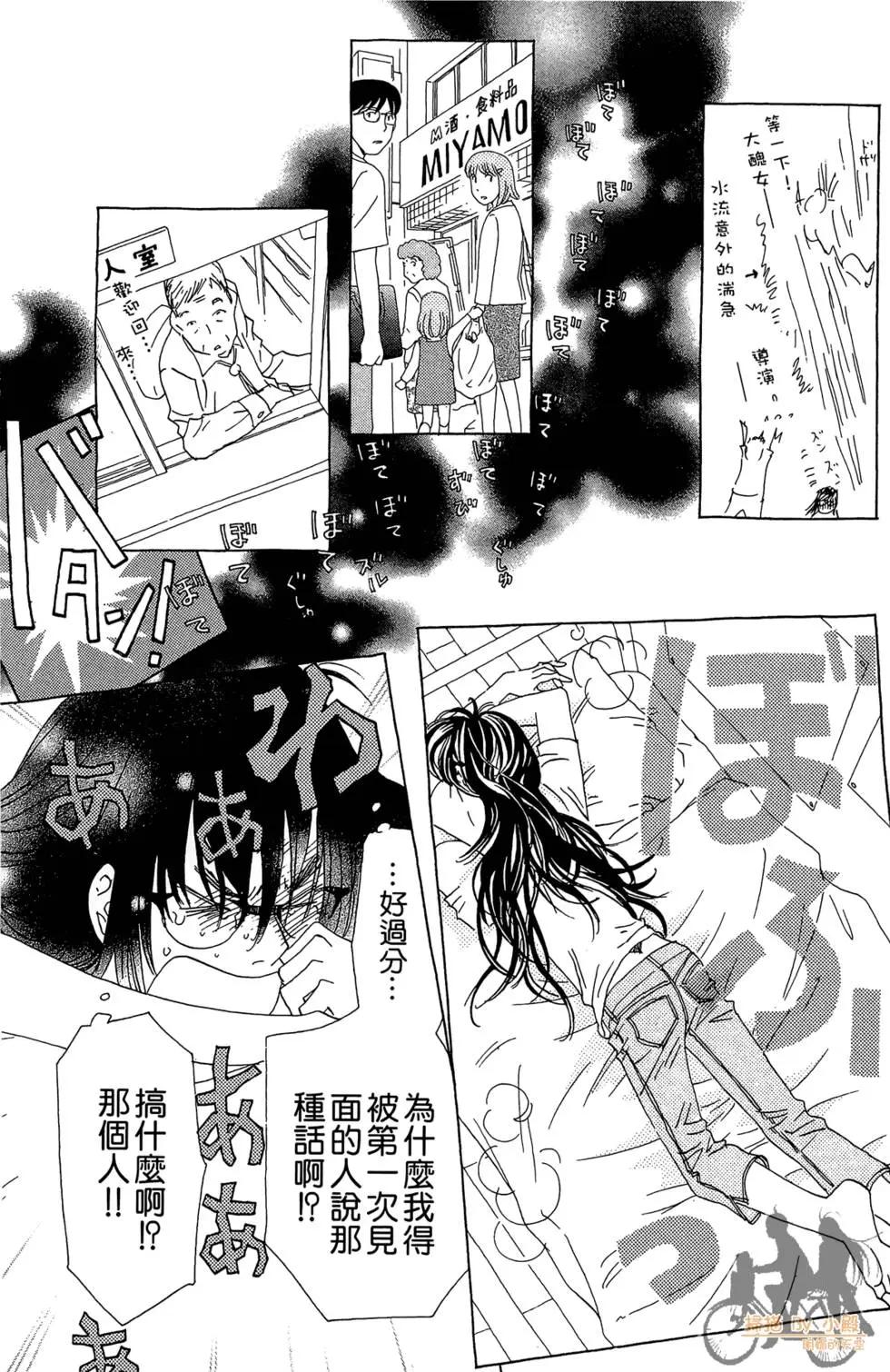 《中岛x中岛》第01卷 第33页