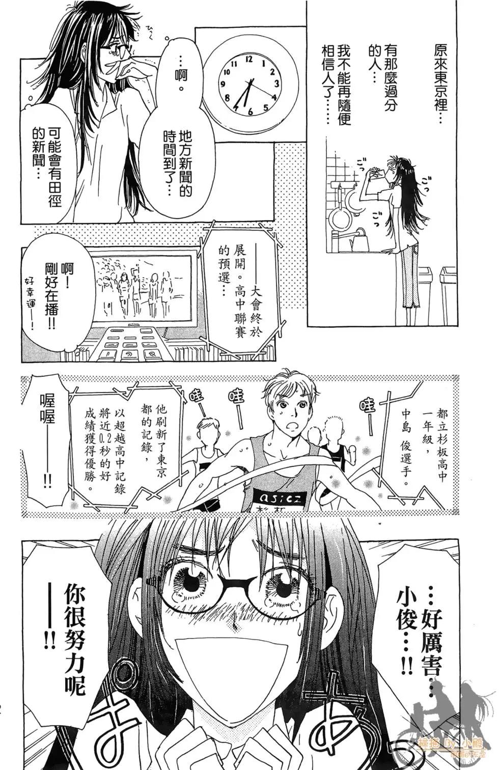 《中岛x中岛》第01卷 第34页