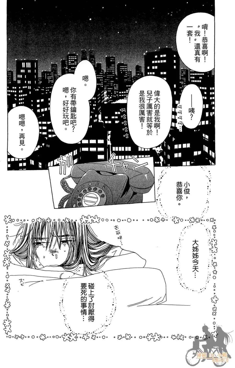 《中岛x中岛》第01卷 第36页