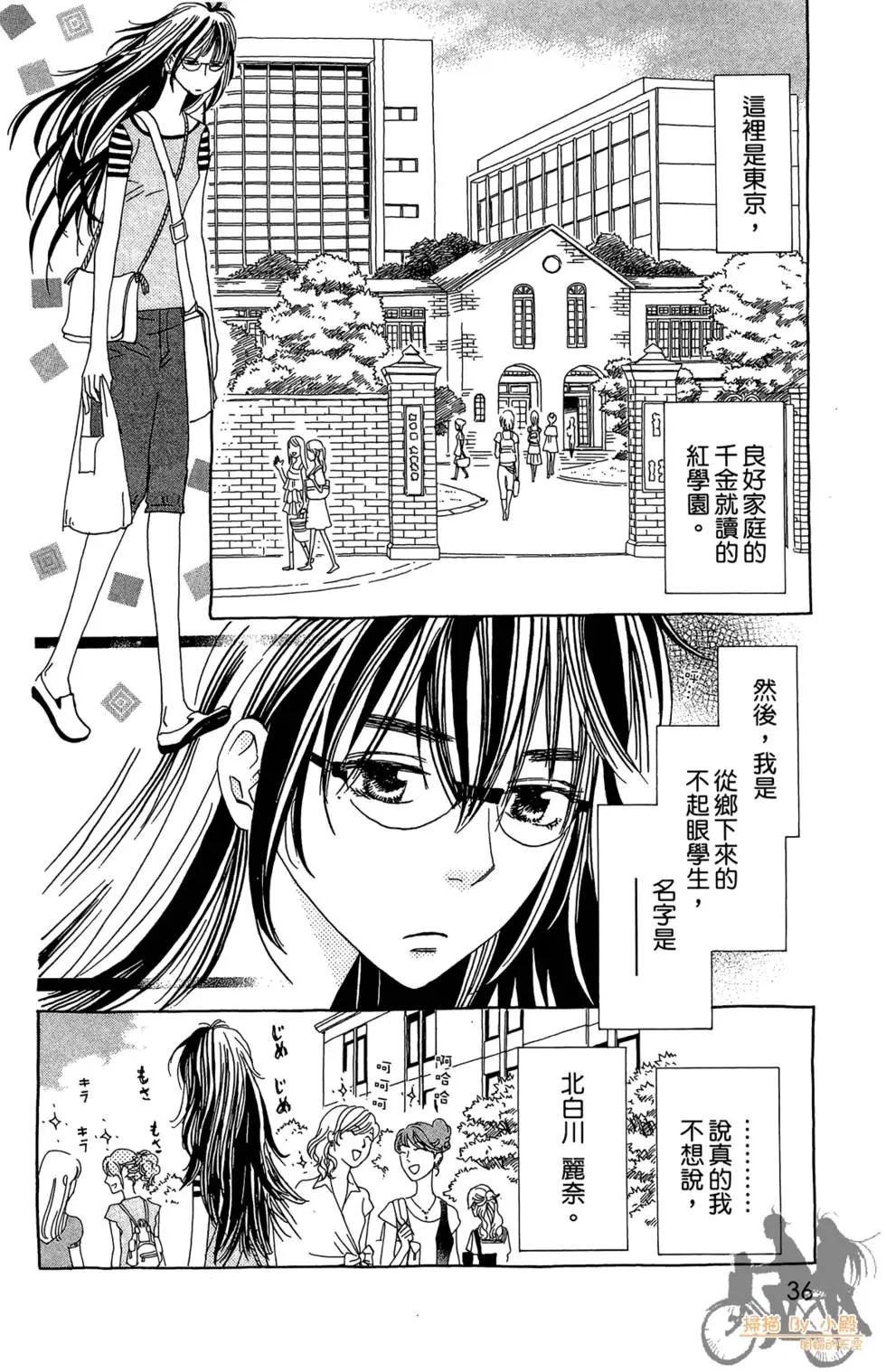 《中岛x中岛》第01卷 第38页