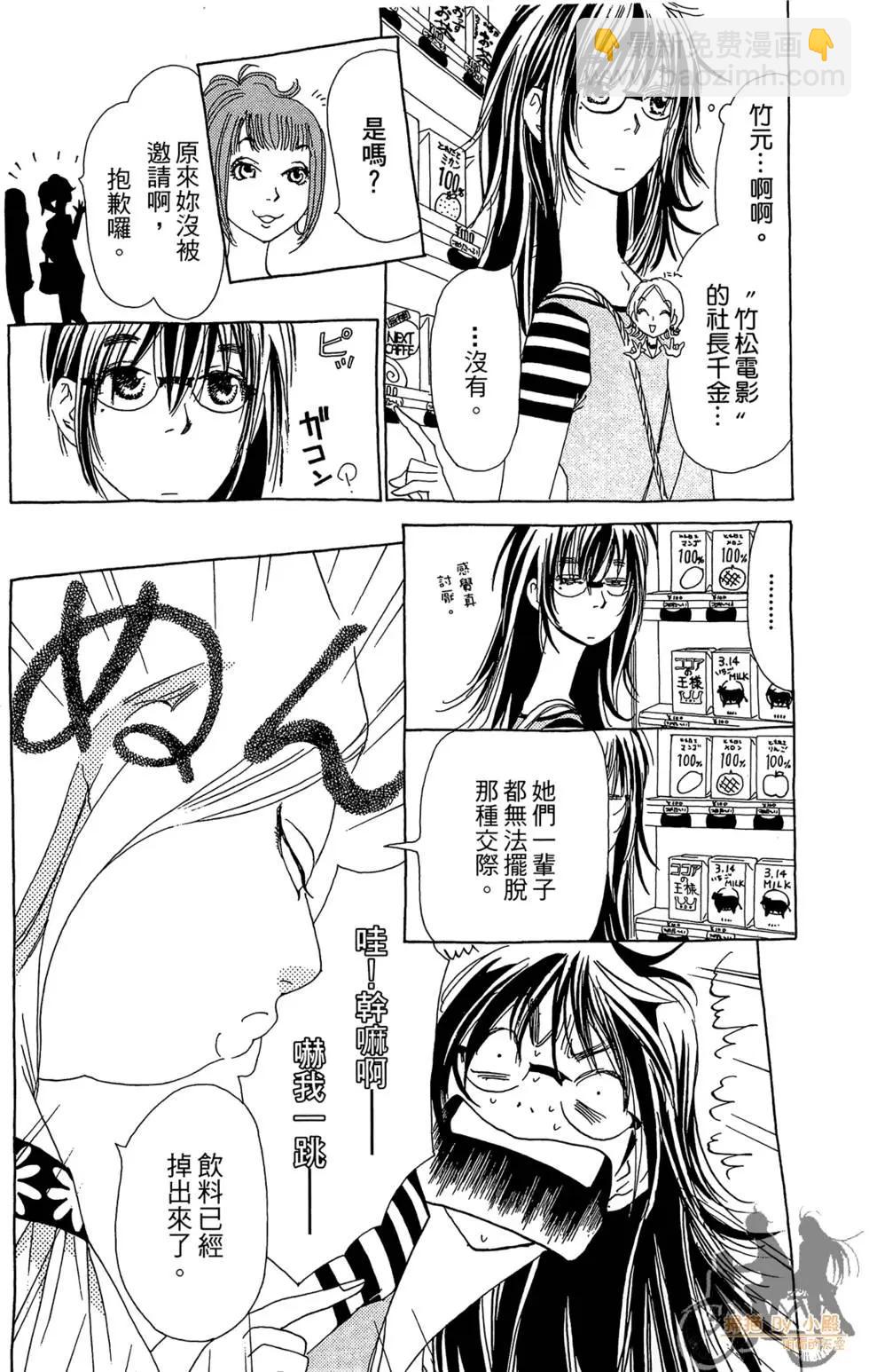 《中岛x中岛》第01卷 第40页