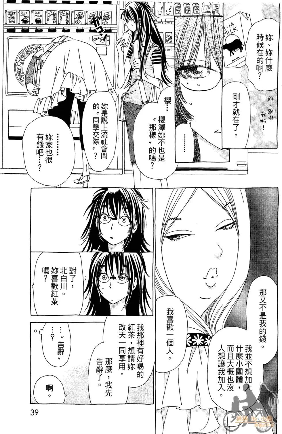 《中岛x中岛》第01卷 第41页