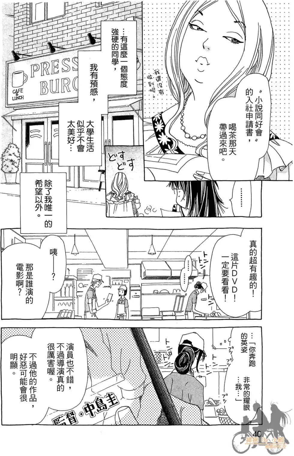 《中岛x中岛》第01卷 第42页