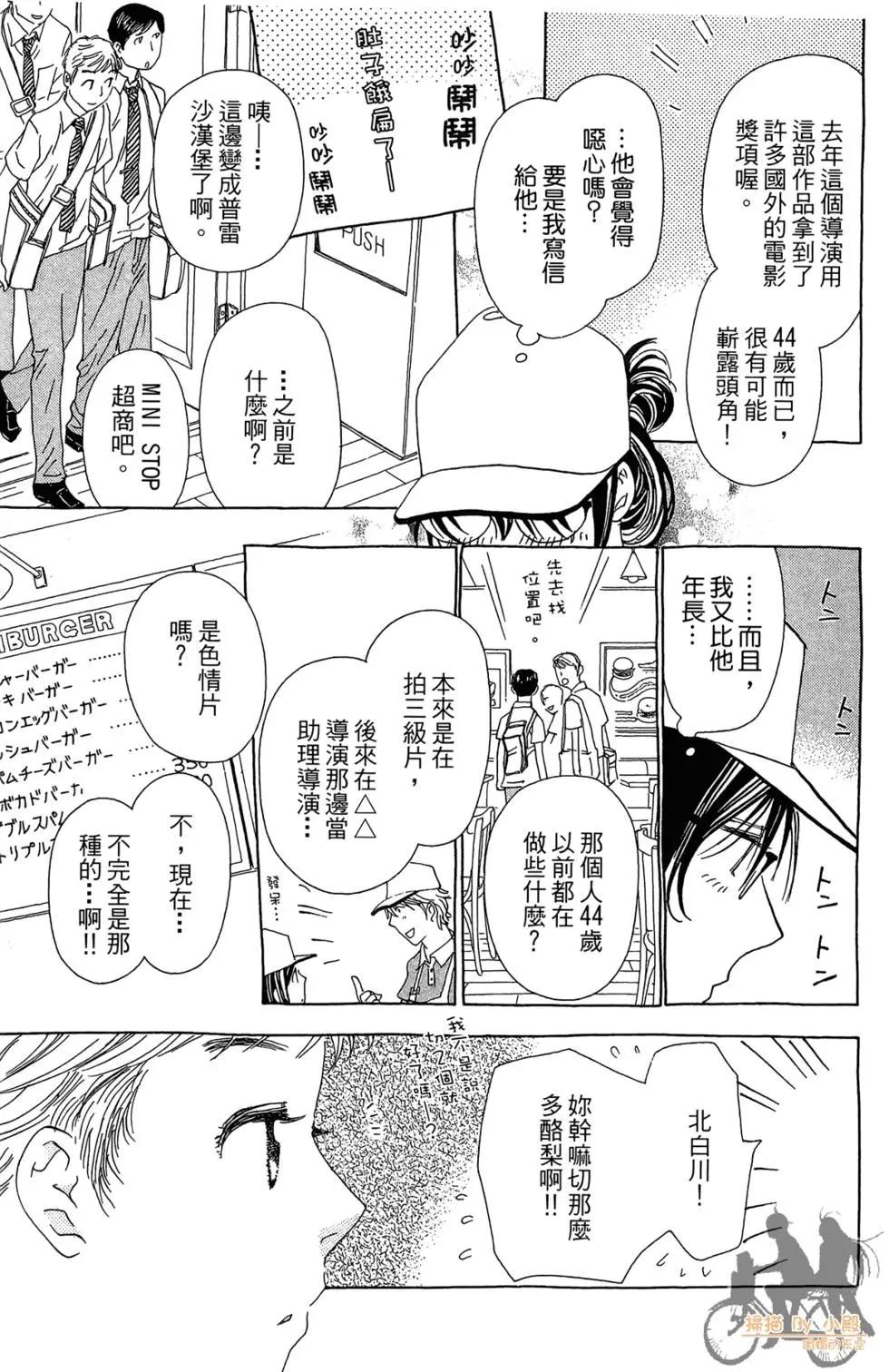 《中岛x中岛》第01卷 第43页