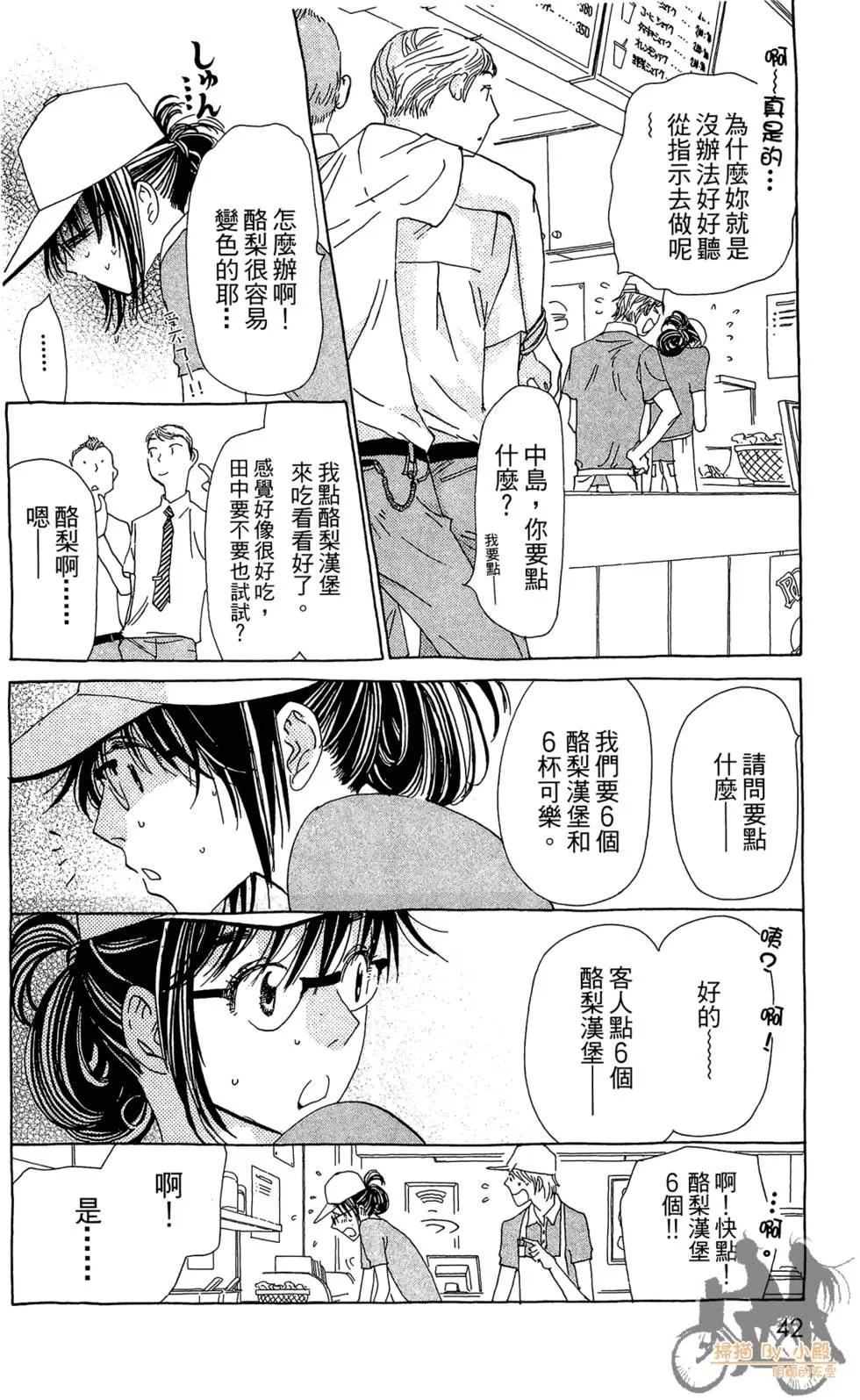 《中岛x中岛》第01卷 第44页