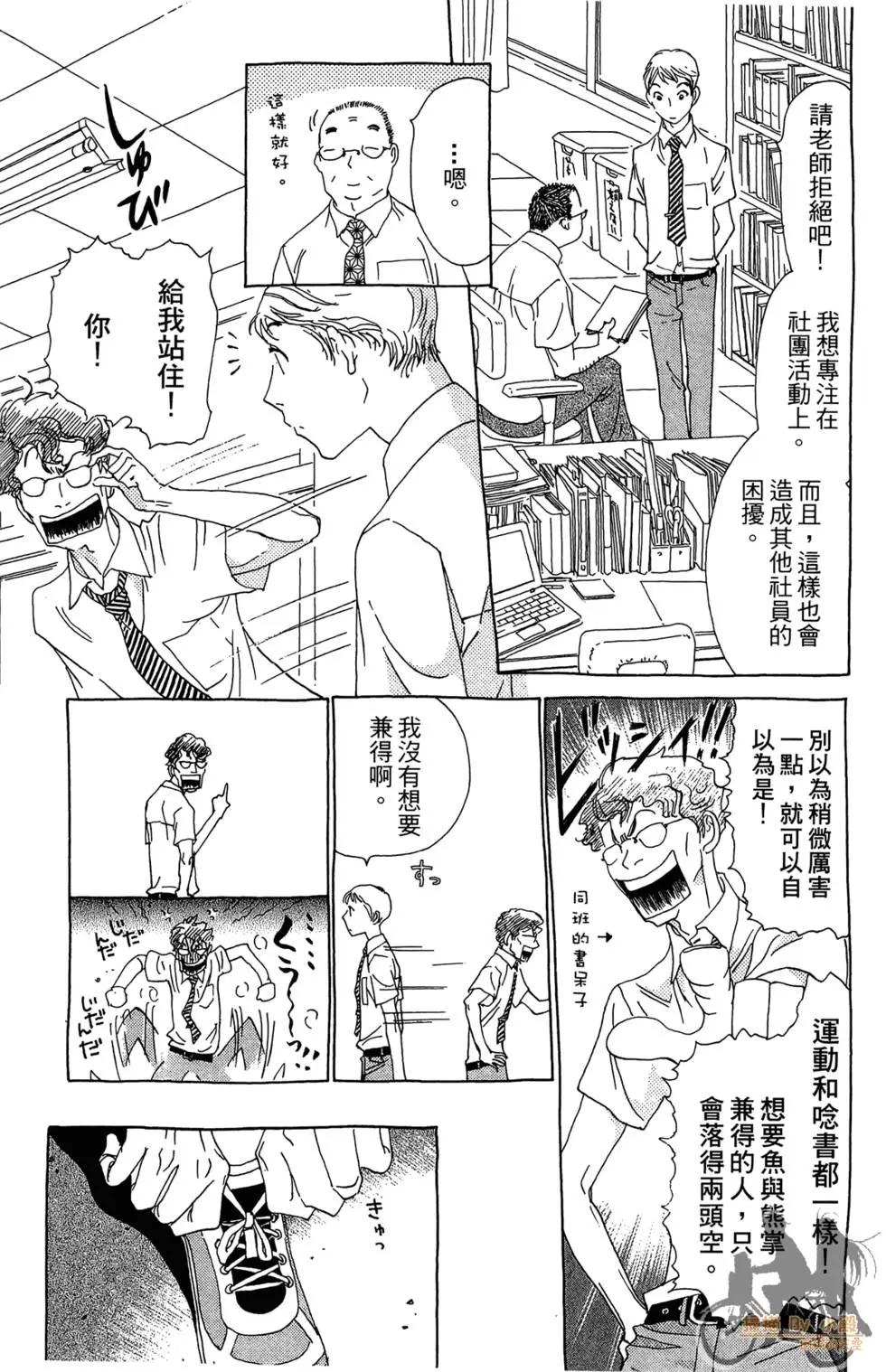 《中岛x中岛》第01卷 第47页
