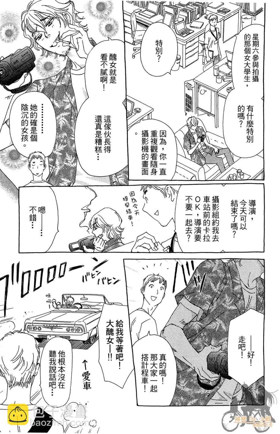 《中岛x中岛》第01卷 第49页
