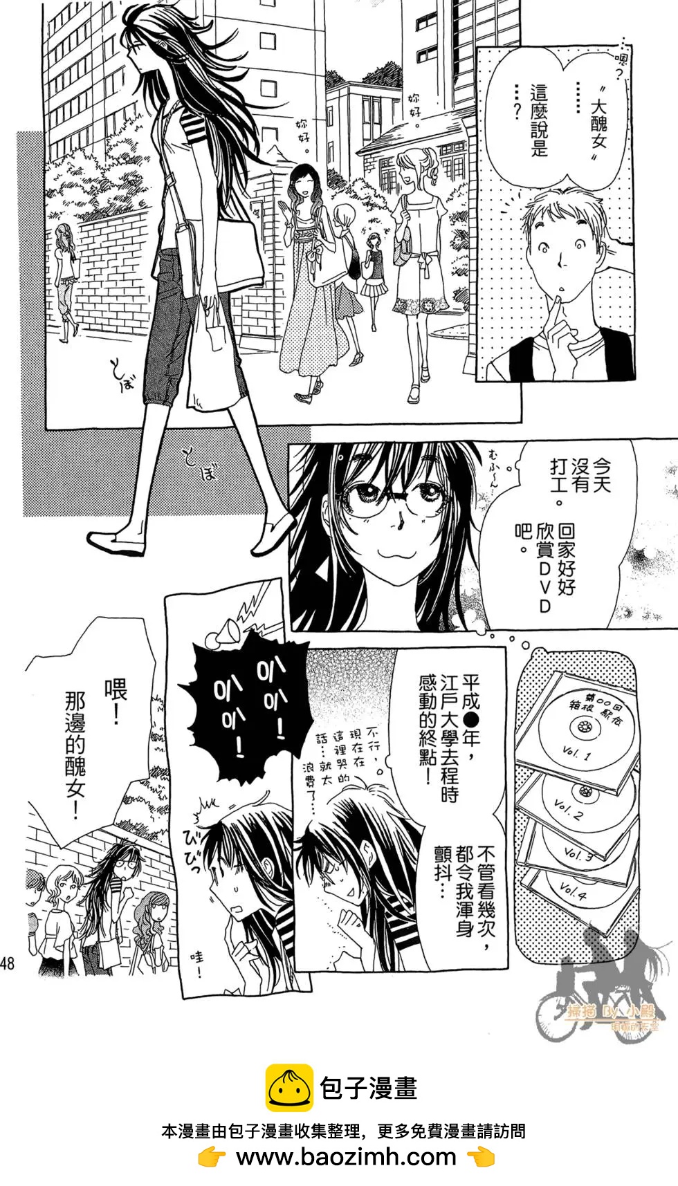 《中岛x中岛》第01卷 第50页