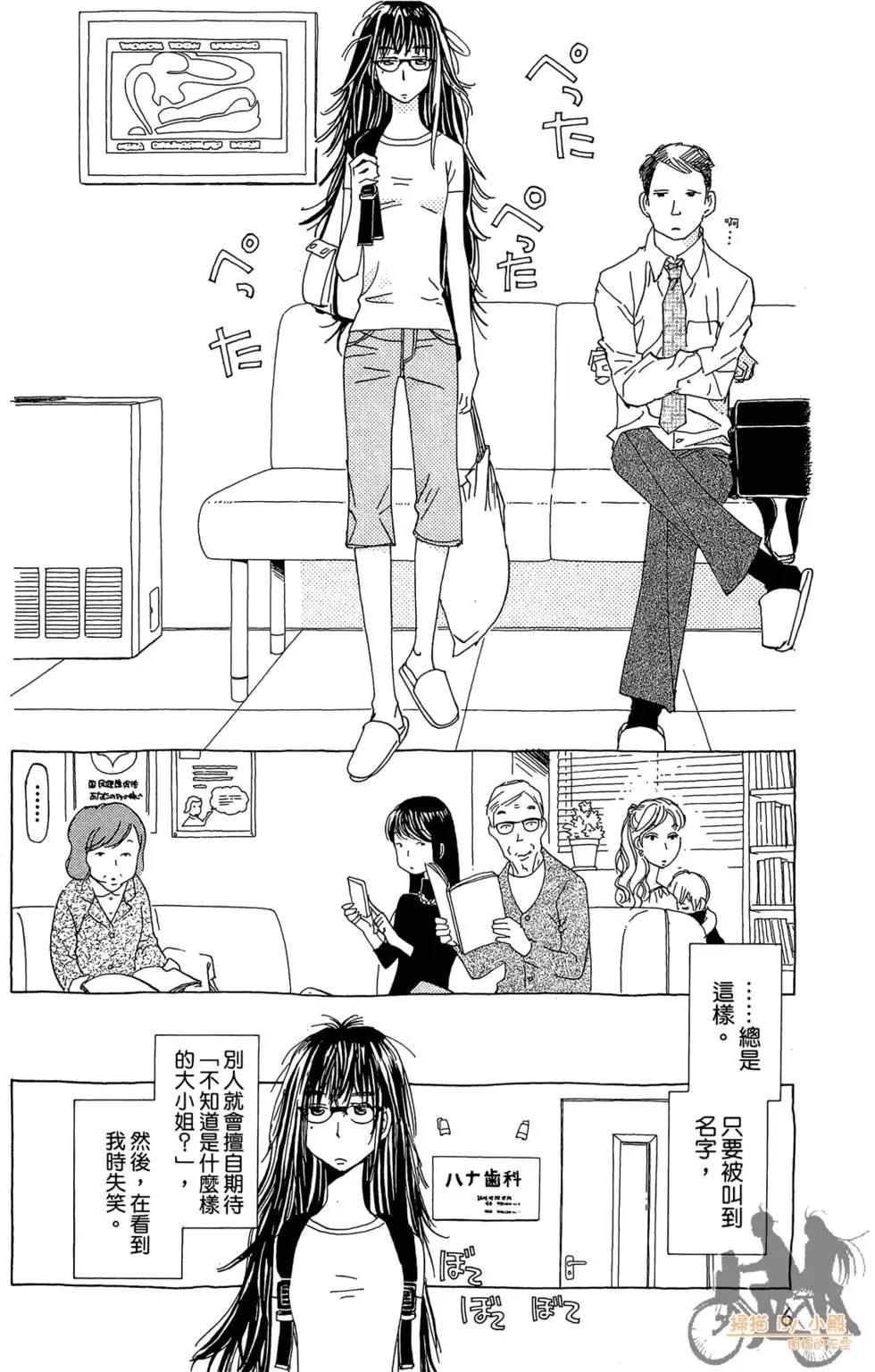《中岛x中岛》第01卷 第8页
