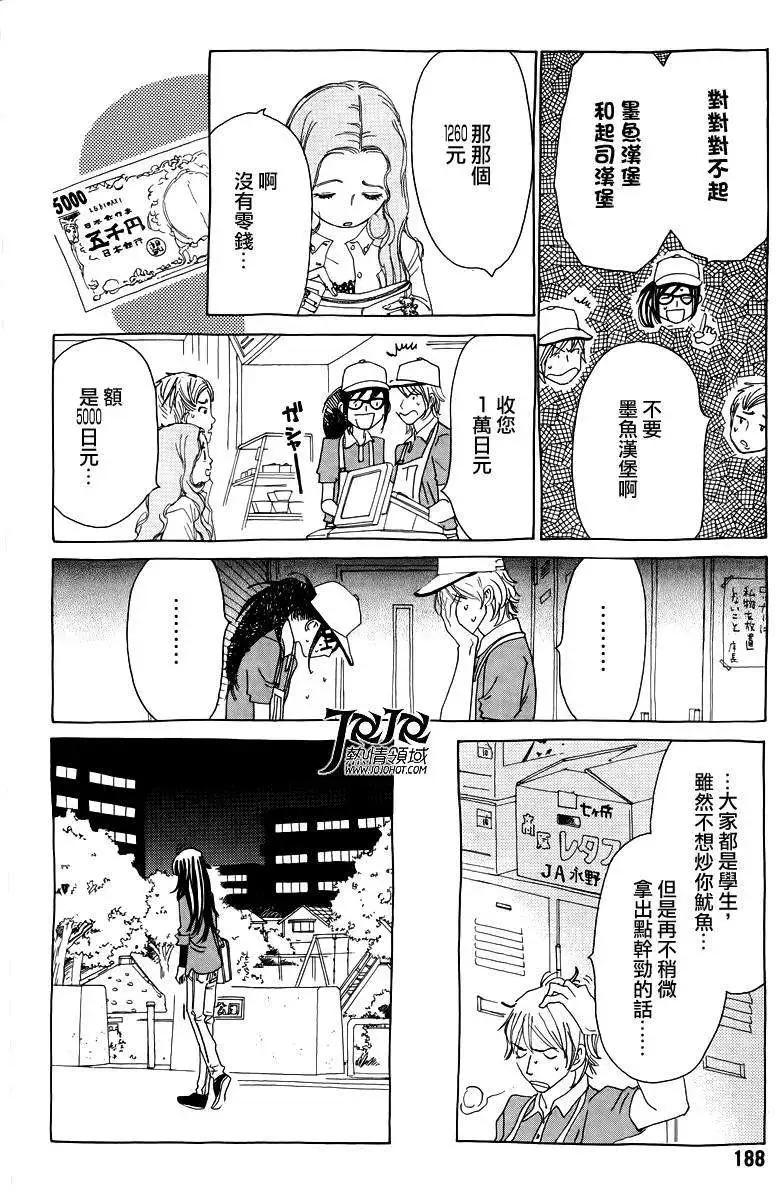 《中岛x中岛》第13回 第10页