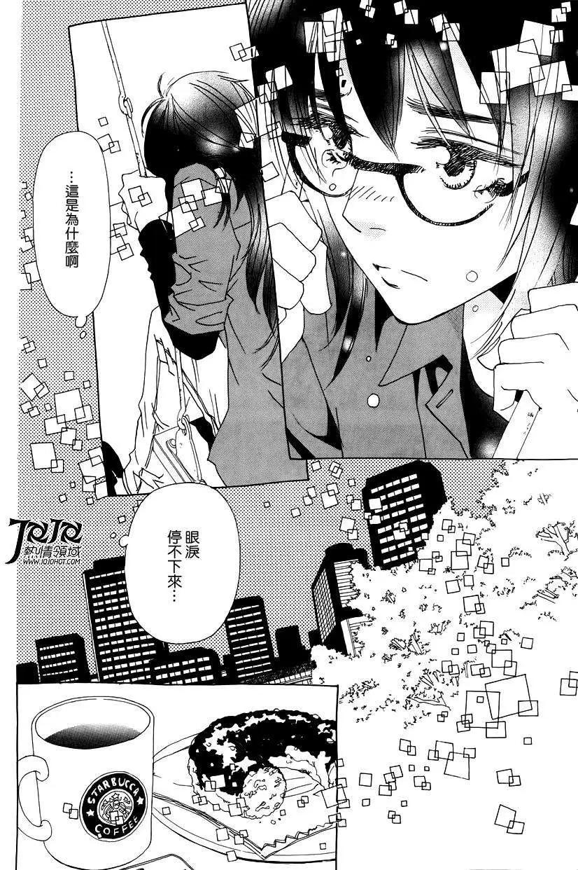 《中岛x中岛》第13回 第12页