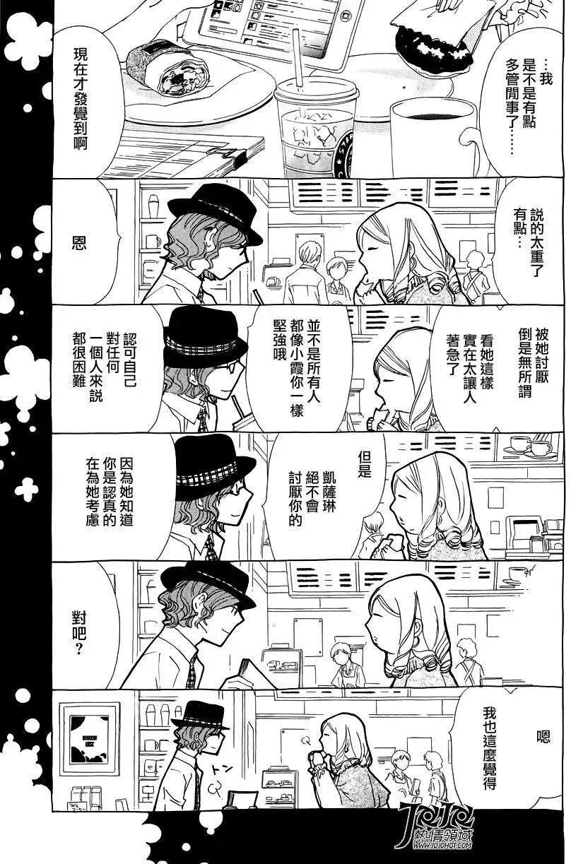 《中岛x中岛》第13回 第13页