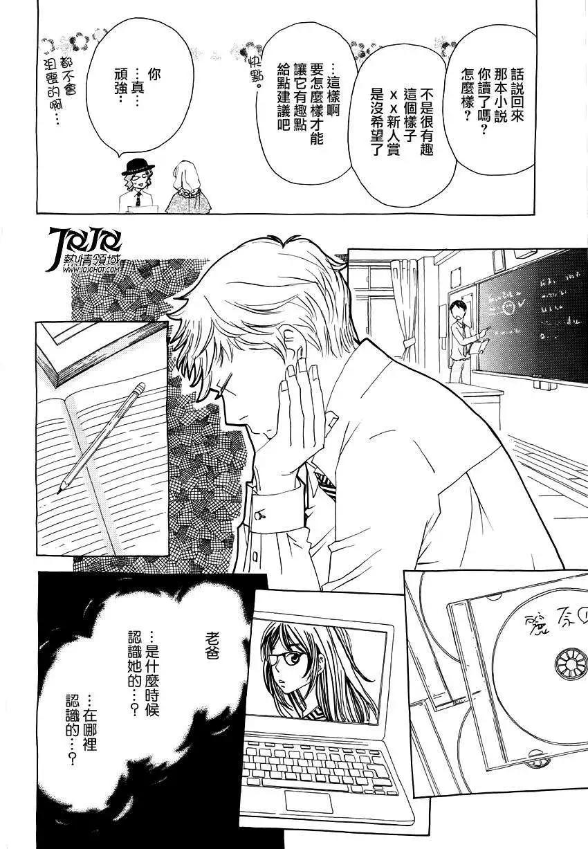 《中岛x中岛》第13回 第14页