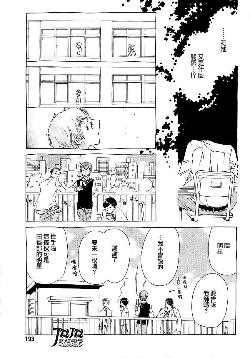 《中岛x中岛》第13回 第15页