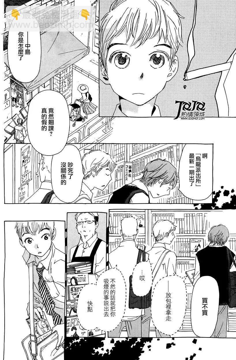 《中岛x中岛》第13回 第16页