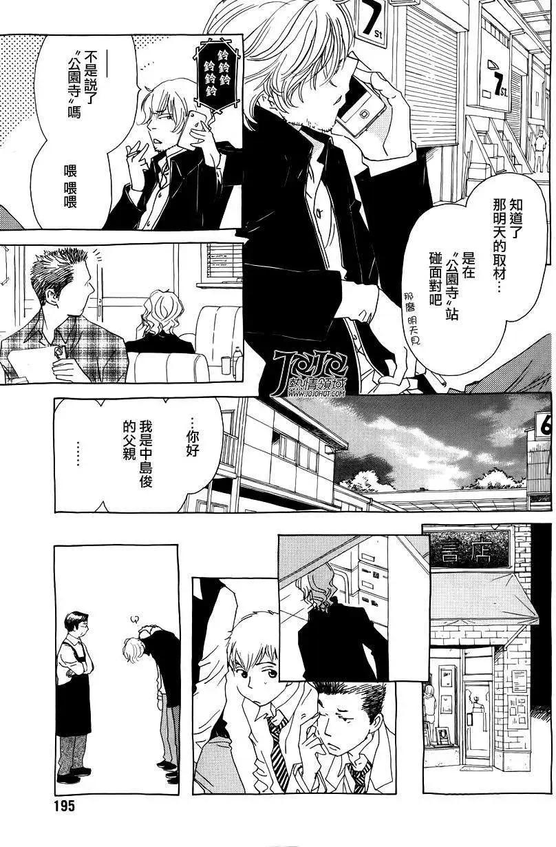 《中岛x中岛》第13回 第17页