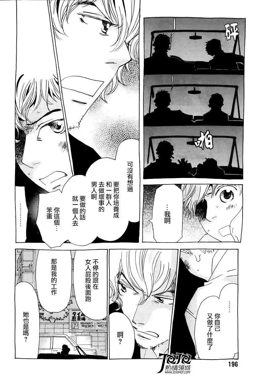 《中岛x中岛》第13回 第18页