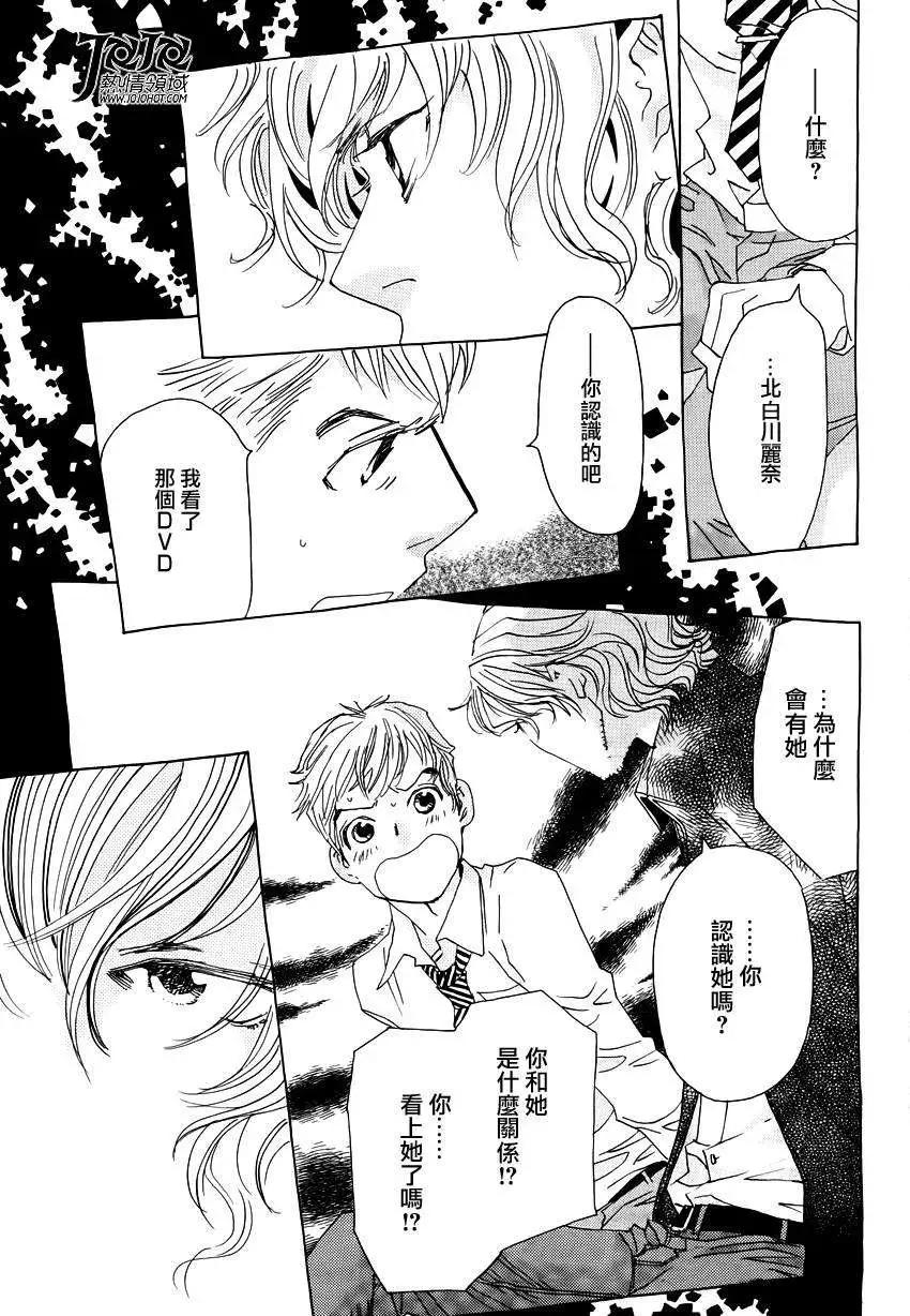 《中岛x中岛》第13回 第19页