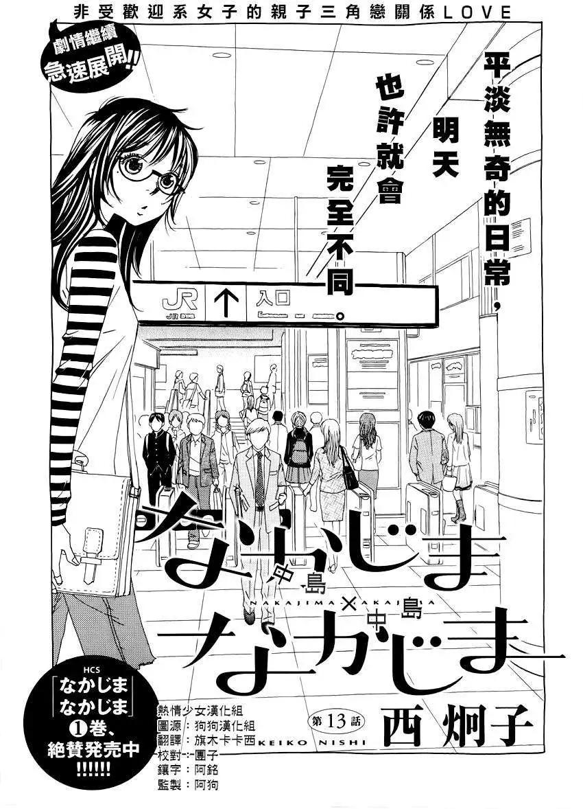 《中岛x中岛》第13回 第1页