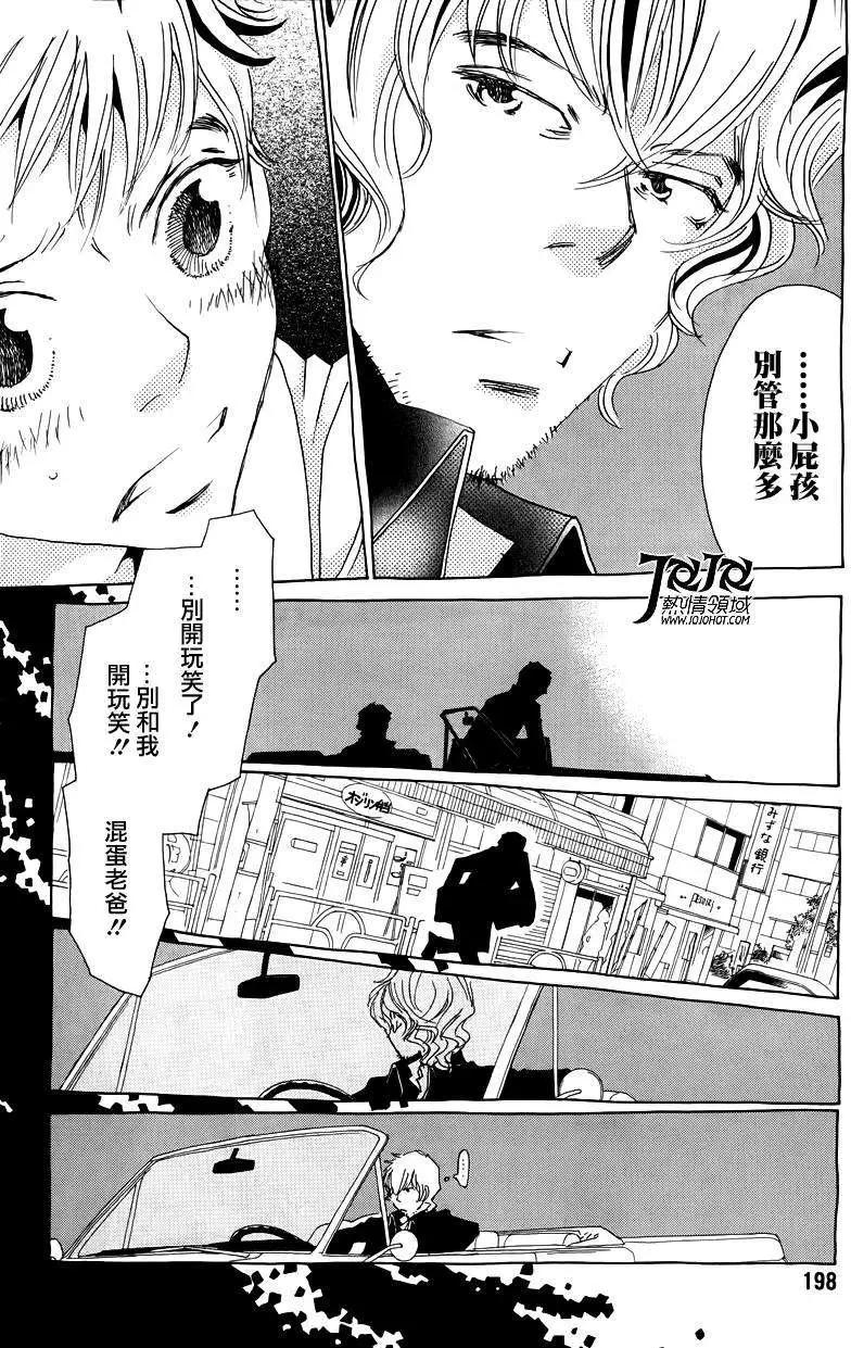《中岛x中岛》第13回 第20页