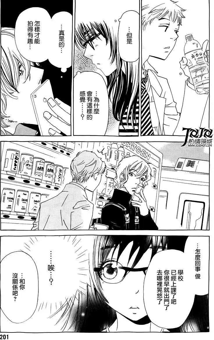 《中岛x中岛》第13回 第23页