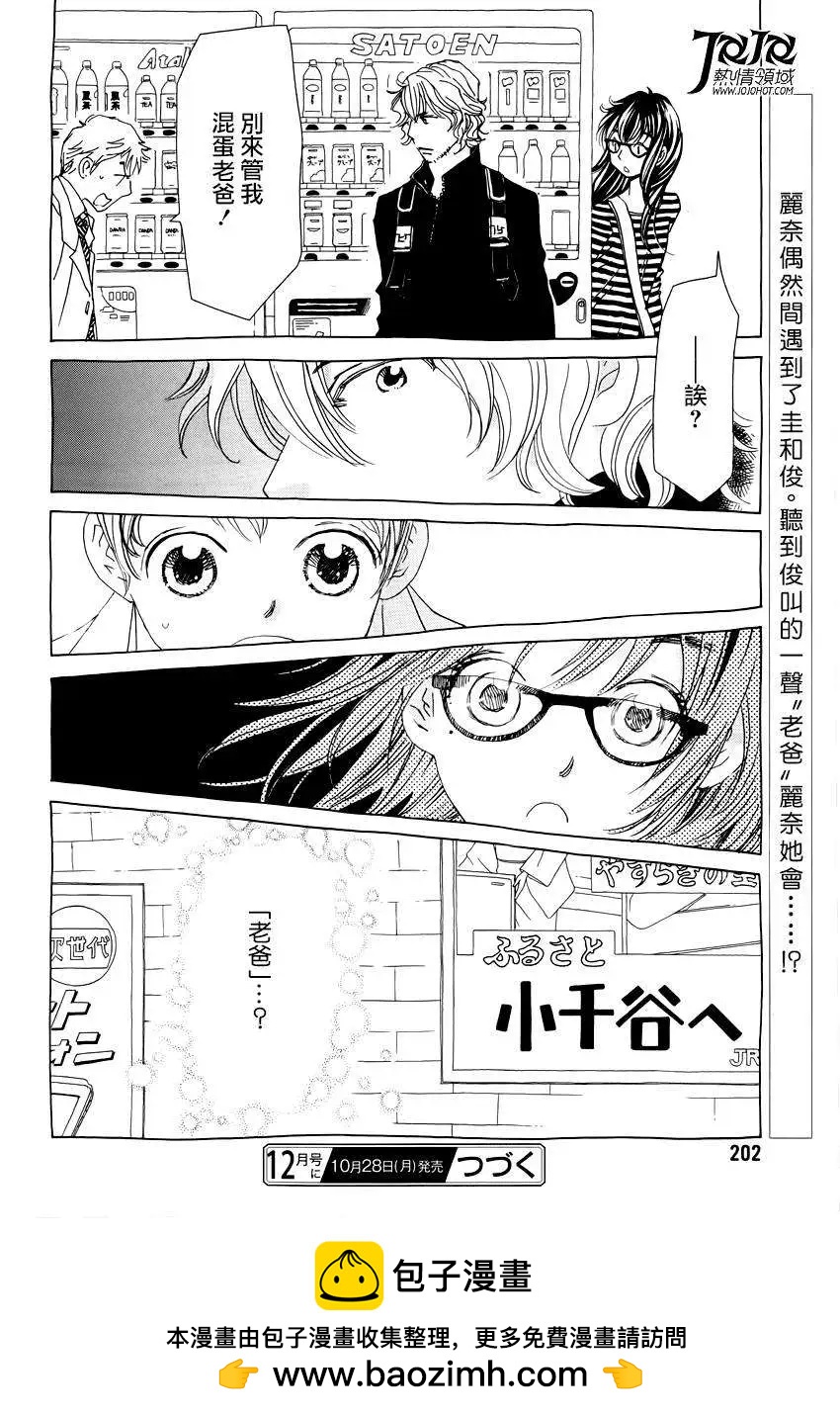 《中岛x中岛》第13回 第24页