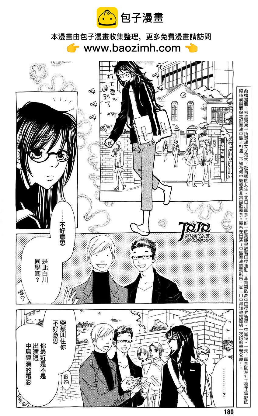 《中岛x中岛》第13回 第2页