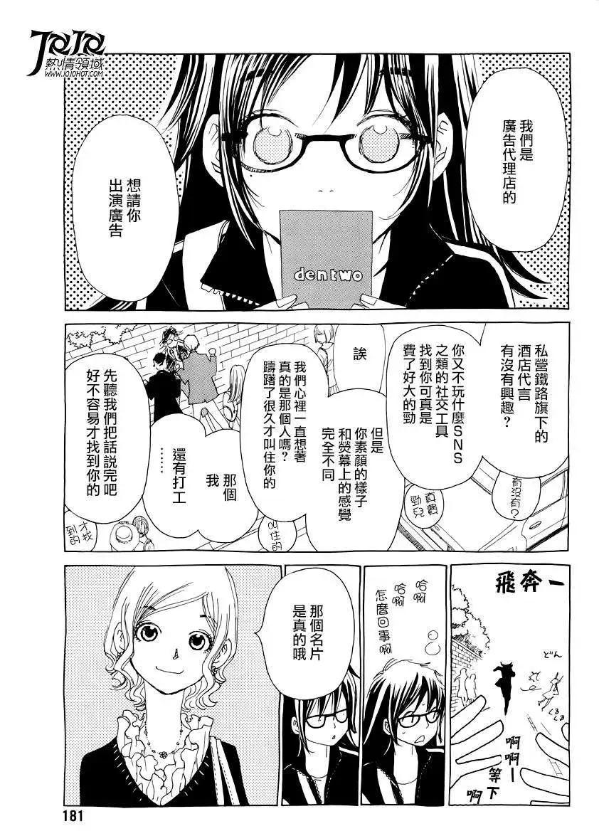 《中岛x中岛》第13回 第3页