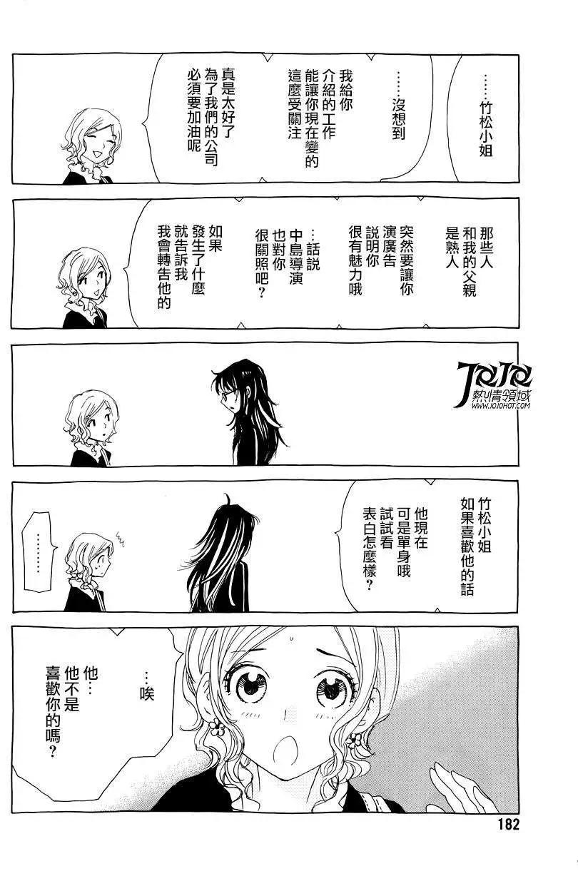 《中岛x中岛》第13回 第4页
