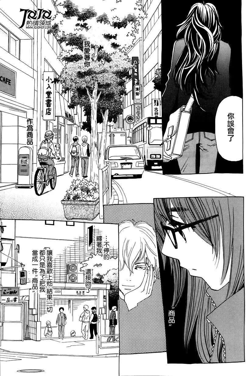 《中岛x中岛》第13回 第5页