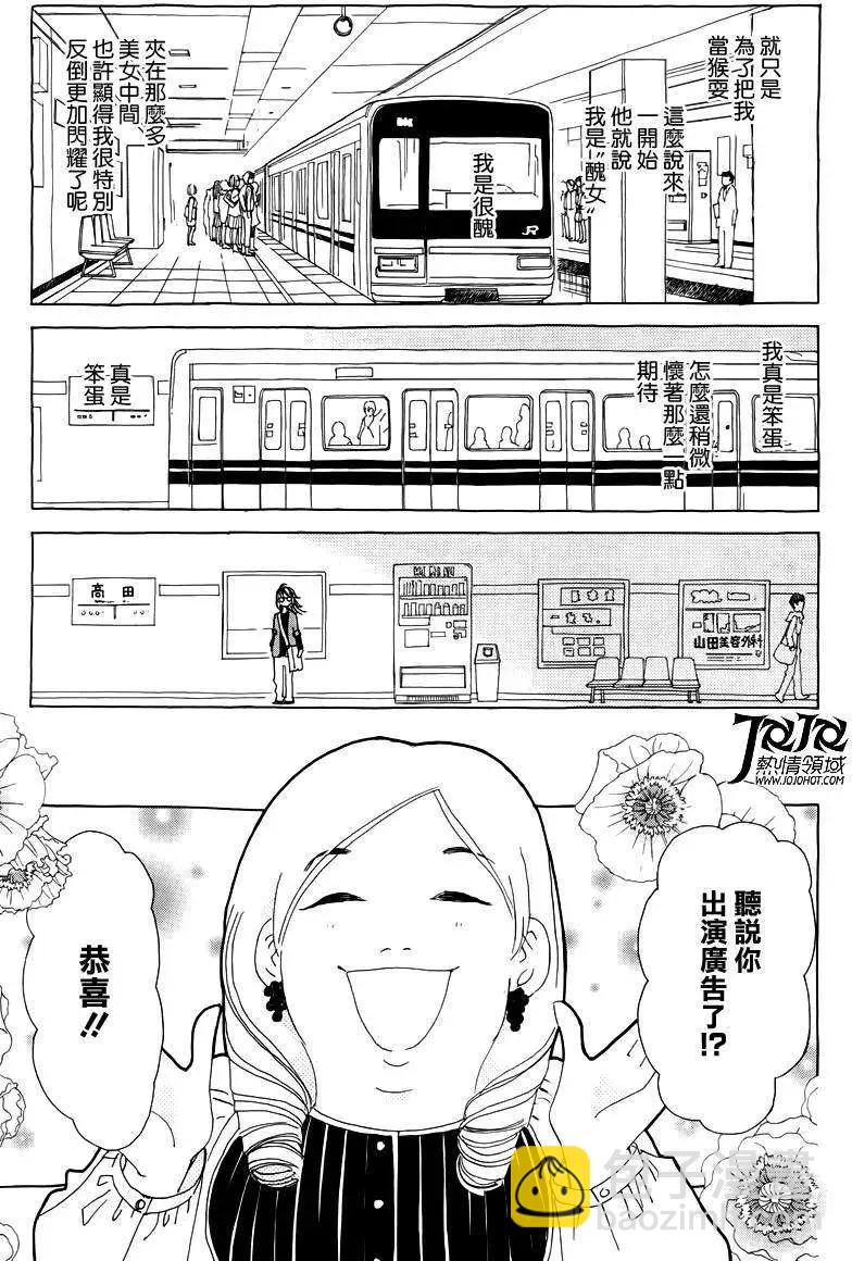 《中岛x中岛》第13回 第6页