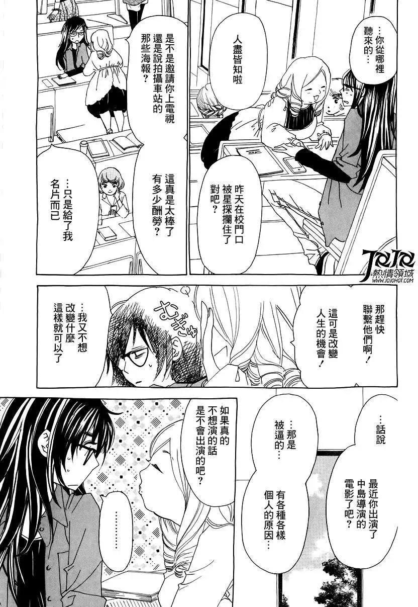 《中岛x中岛》第13回 第7页