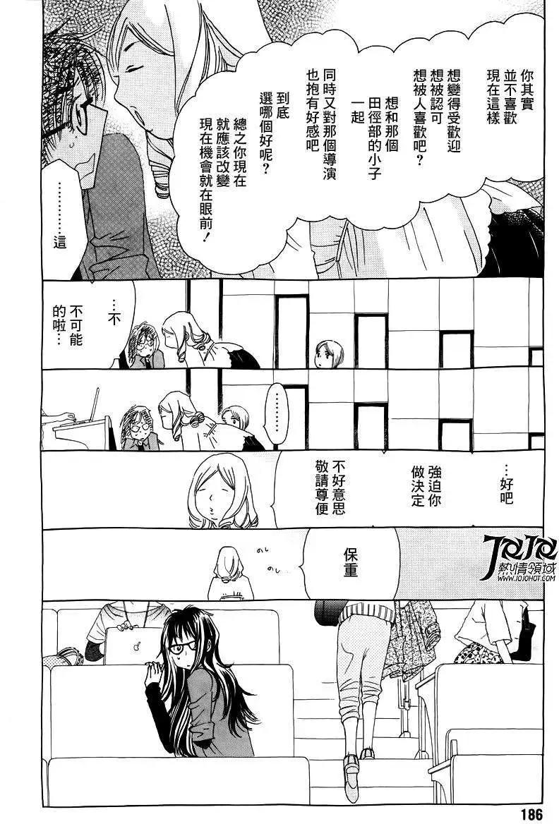 《中岛x中岛》第13回 第8页
