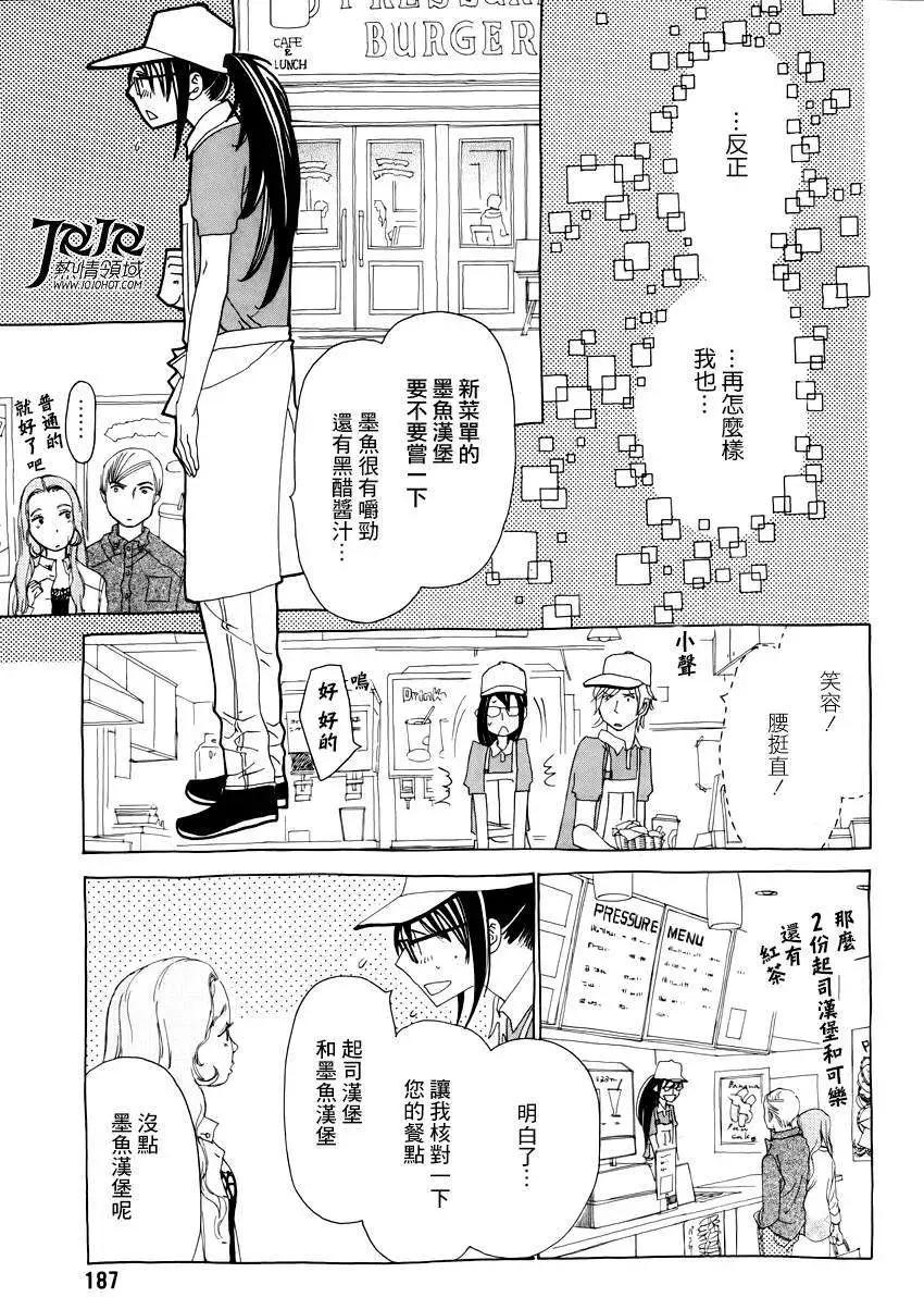 《中岛x中岛》第13回 第9页