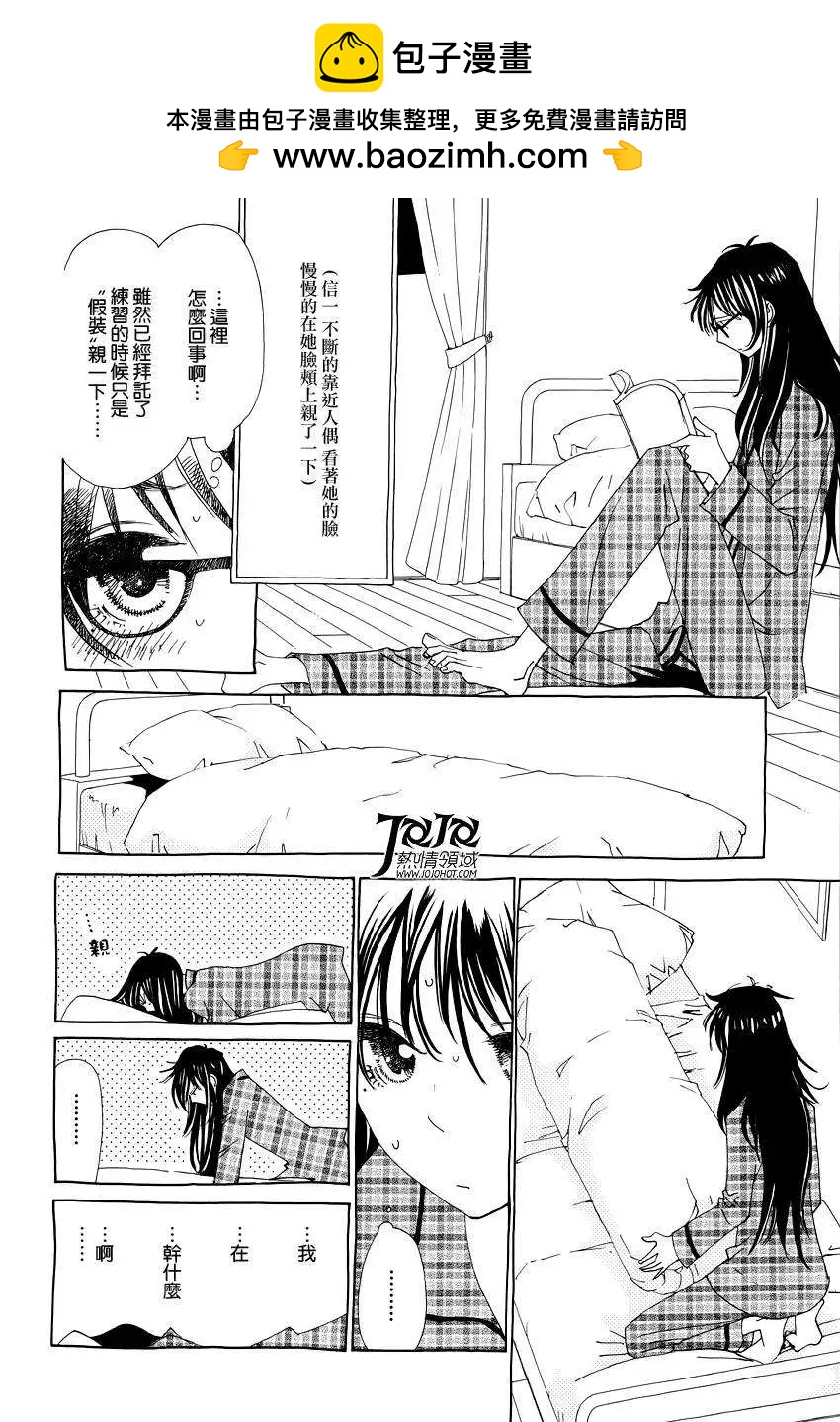 《中岛x中岛》第10回 第10页