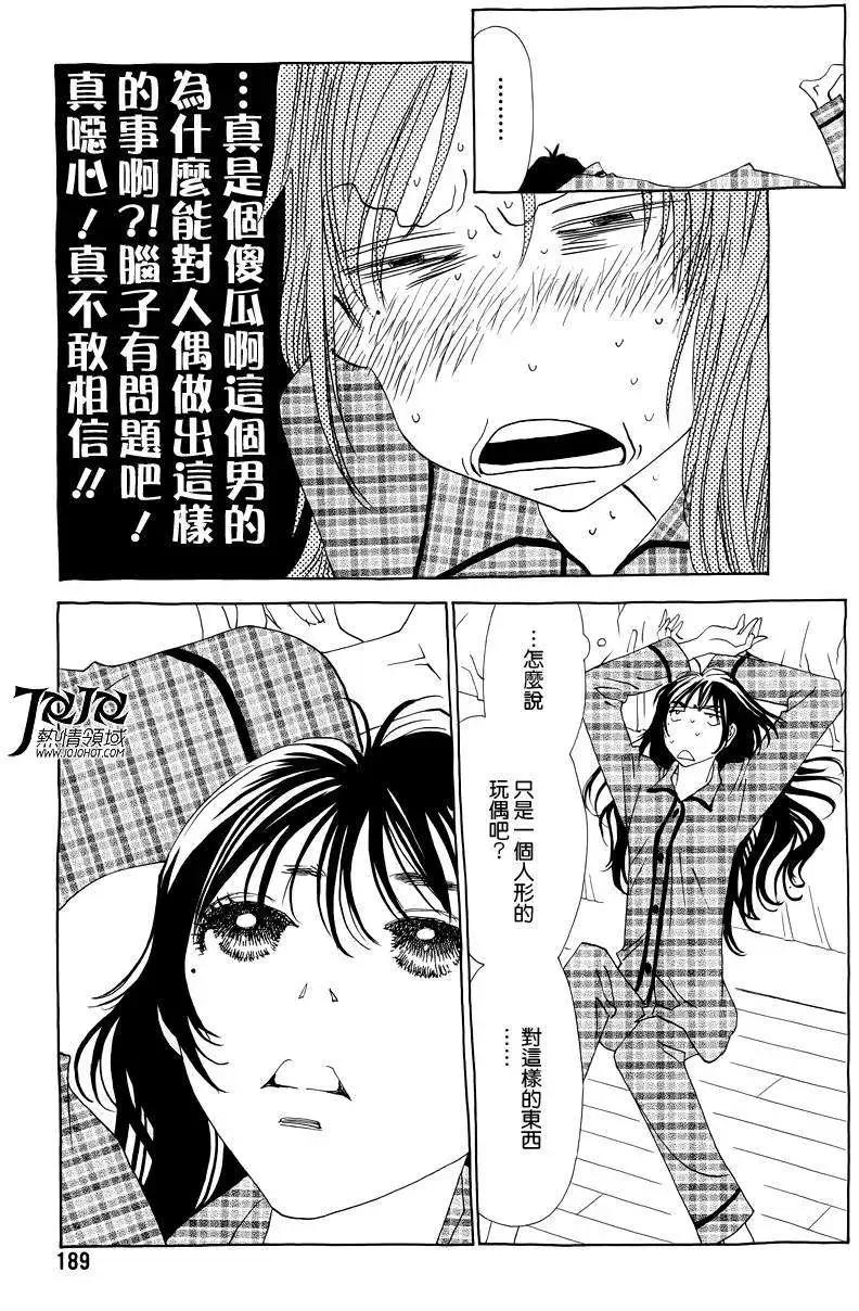《中岛x中岛》第10回 第11页