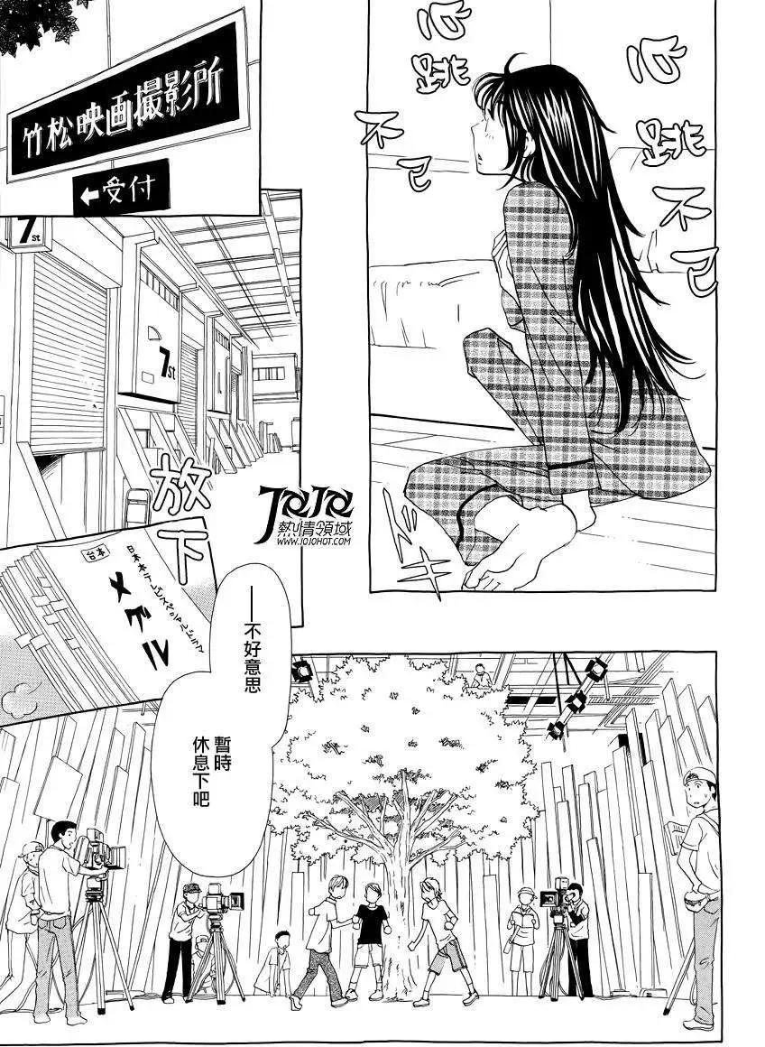 《中岛x中岛》第10回 第13页