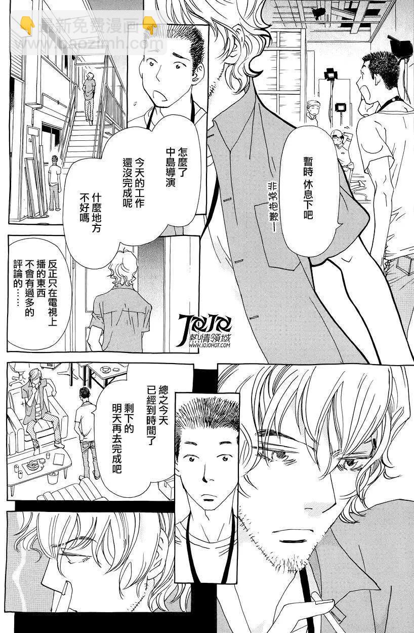 《中岛x中岛》第10回 第14页