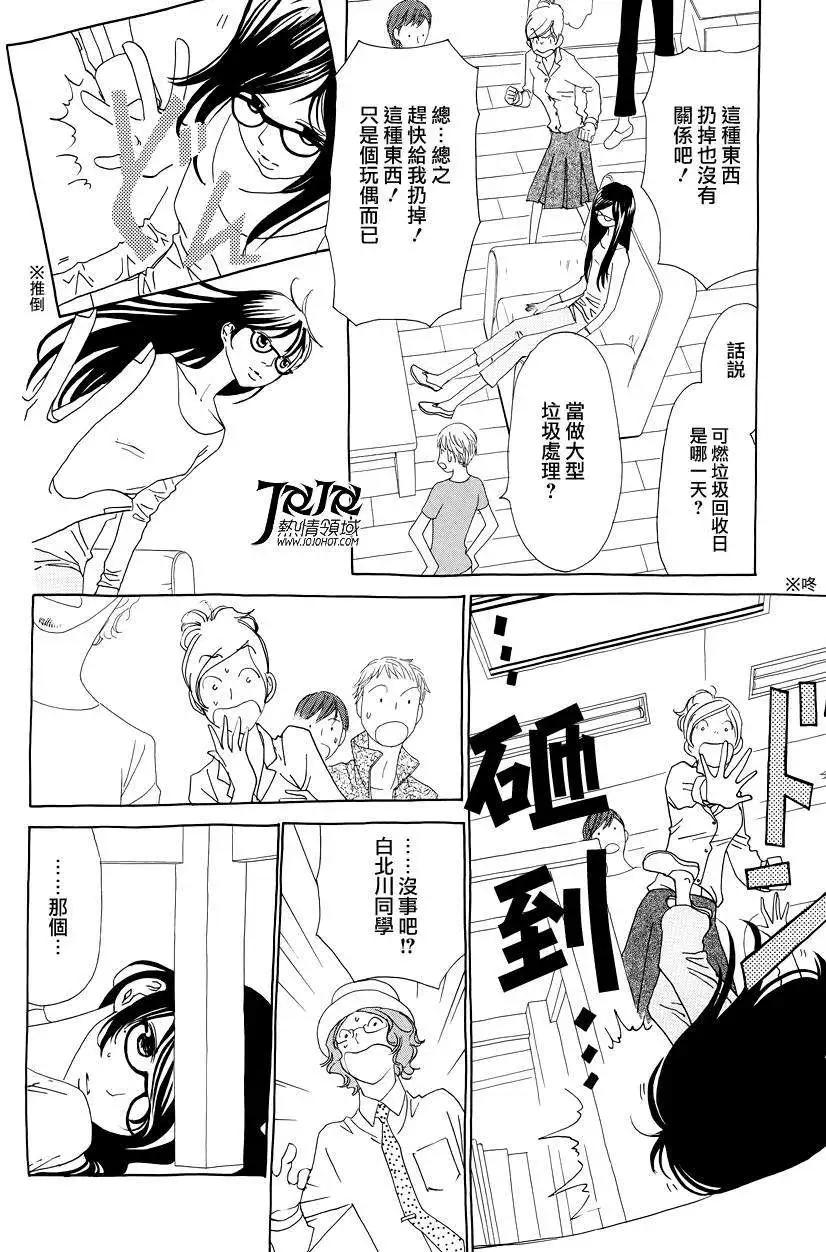 《中岛x中岛》第10回 第16页
