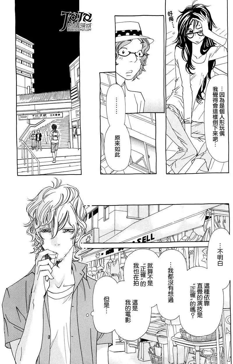 《中岛x中岛》第10回 第17页